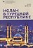 Ислам в Турецкой Республике - 0