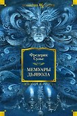 Мемуары Дьявола - 0