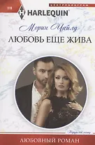 Любовь еще жива