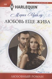 Любовь еще жива