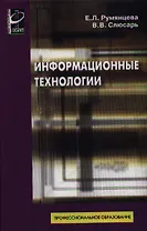 Информационные технологии: Учебное пособие