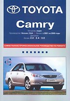 Toyota Camry: Самое полное профессиональное руководство по ремонту / с 2001 по 2005 г. Двигатели: бензин. (мягк). (ч/б) (Альстен)