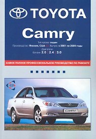 Toyota Camry: Самое полное профессиональное руководство по ремонту / с 2001 по 2005 г. Двигатели: бензин. (мягк). (ч/б) (Альстен)