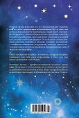 Предсказательная астрология. Натальные карты, астрологические прогнозы, планетарные циклы - 1