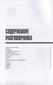 Разговорник русско-датский. Самые нужные фразы + тематический словарь 3000 слов - 1