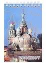 Блокнот, "Санкт- Петербург, Спас-на-крови, ночь", А6, 120 листов