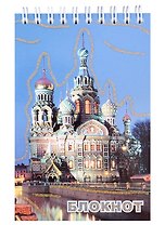Блокнот, "Санкт- Петербург, Спас-на-крови, ночь", А6, 120 листов