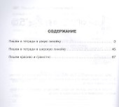 300 упражнений по русскому языку для исправления почерка с обучающими заданиями и ответами 1-4 классы - 1