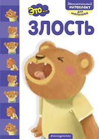 Это... злость