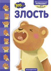 Это... злость