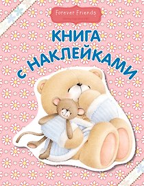 Книга с наклейками