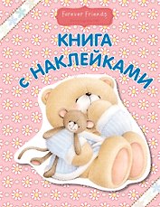 Книга с наклейками