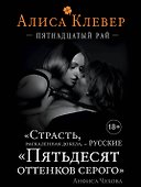 Пятнадцатый рай - 0