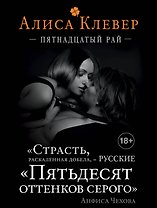 Пятнадцатый рай