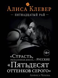 Пятнадцатый рай