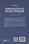 Криминалистическая регистрация - 1