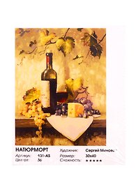 Набор для творчества ТМ Белоснежка Живопись на холсте Натюрморт 30*40см 108-AS