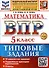 Математика. 5 класс. Всероссийская проверочная работа. Типовые задания - 0