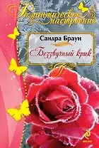 Беззвучный крик