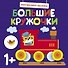 Большие кружочки. Многоразовые наклейки. Выпуск 6 - 0