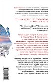 Страна Чудес без тормозов и Конец Света - 1