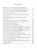 Путешествия русских людей за границу в 18 веке - 2