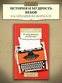 В лаборатории редактора - 2