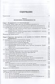 Экономика и управление недвижимостью: учебник / 2-е изд., перераб. и доп. - 2