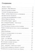 Метатрон. Практики по осознанию себя многомерной сущностью - 1