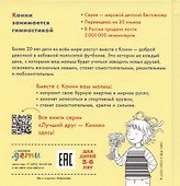 Конни занимается гимнастикой - 1