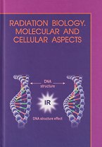 Молекулярная и клеточная радиобиология = Radiation biology. Molecular and cellular aspects: учебное пособие