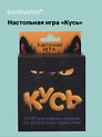 Настольная игра «Кусь» 16+