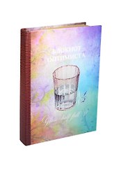 Блокнот оптимиста (крафт) (БТ2014-052)