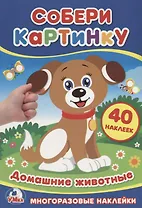 Собери картинку.  Домашние животные.