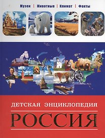 Россия