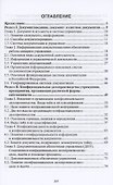 Делопроизводство и режим секретности. Учебник для СПО - 1