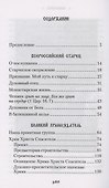 Продолжатель дела Сергиева. Воспоминания о дивном лаврском старце Архимандрите Науме - 2