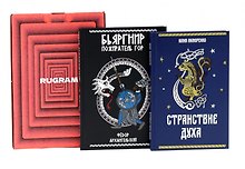 Дух горы (комплект из 2-х книг + подарочный бокс)