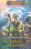 Сила ведлов