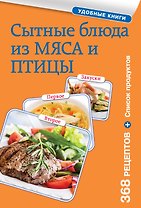 Сытные блюда из мяса и птицы