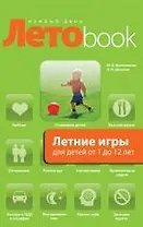 Летние игры для детей от 1 до 12 лет