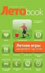 Летние игры для детей от 1 до 12 лет