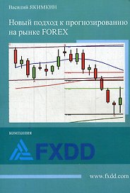 Новый подход к программированию на рынке Forex