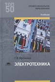 Электротехника. Учебник - 0