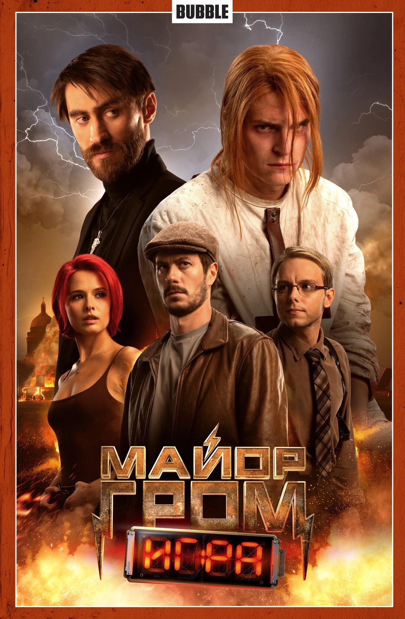 

Майор Гром. Том 5. Игра (Кинообложка)