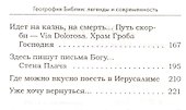 География Библии: легенды и современность. - 2