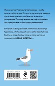 Охота за семью гномами - 1