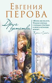 Друг детства: роман