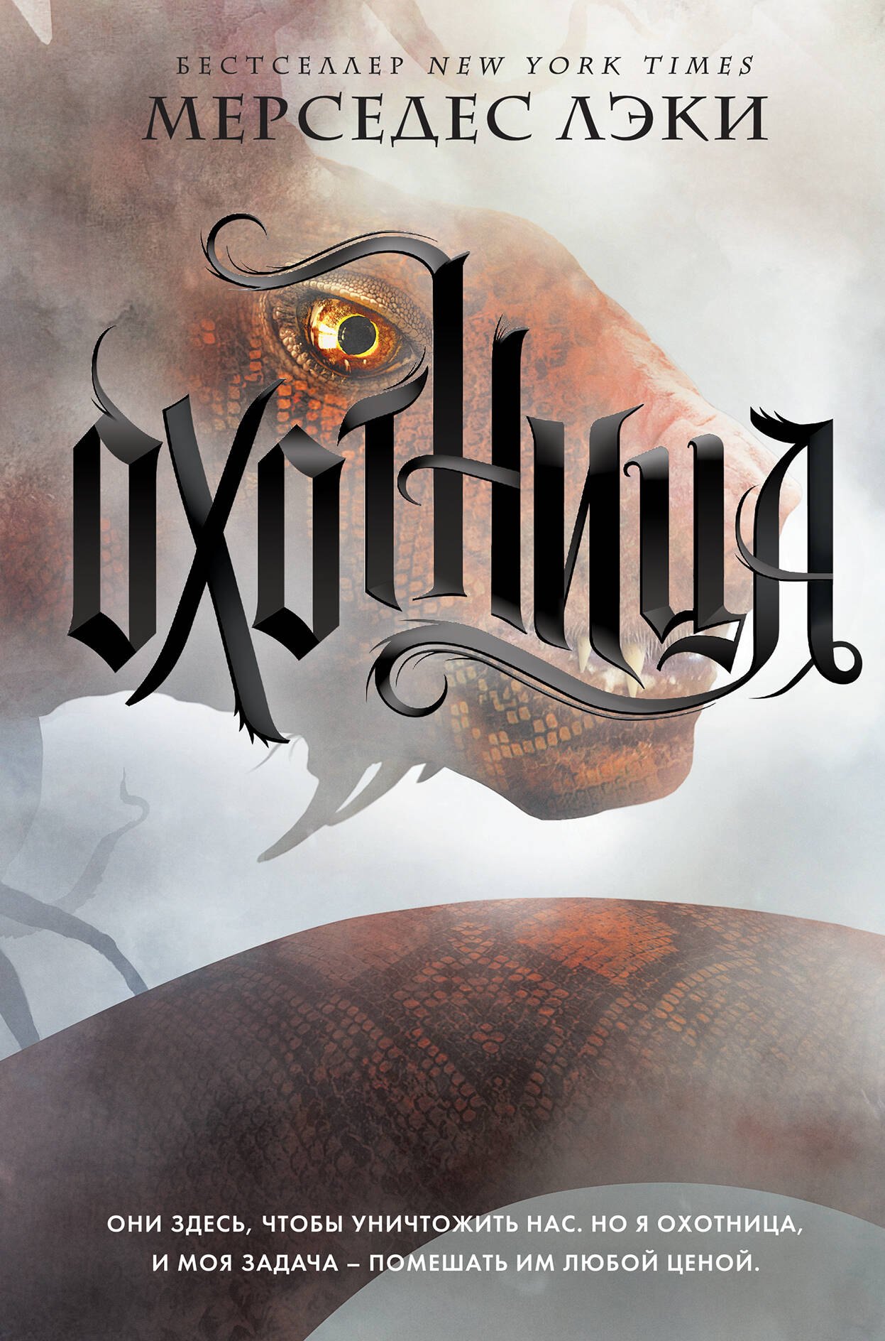 

Охотница (#1)