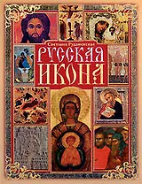 Русская икона